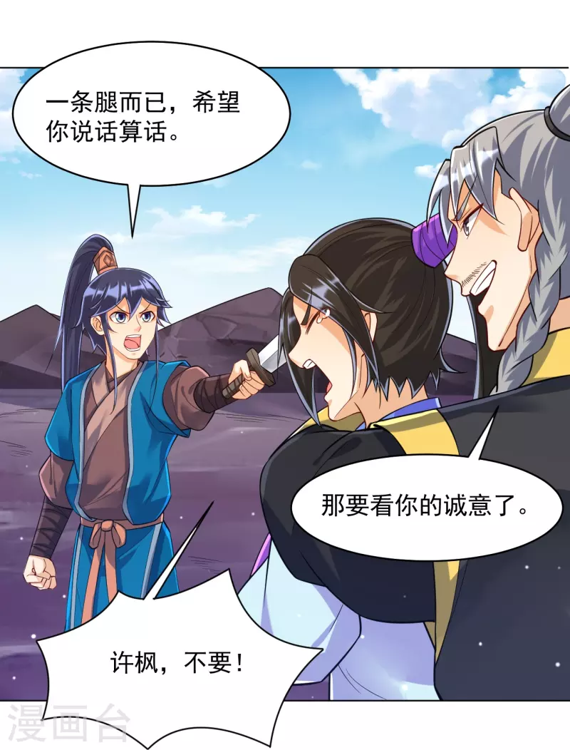 一等家丁韩漫全集-第286话 神秘前辈无删减无遮挡章节图片 