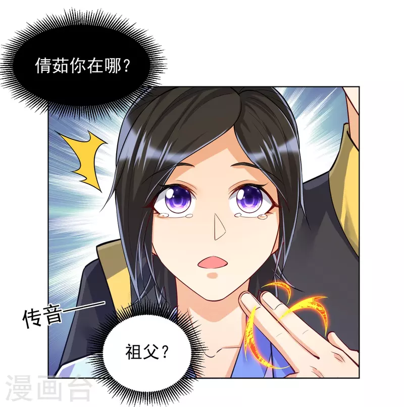 一等家丁韩漫全集-第286话 神秘前辈无删减无遮挡章节图片 