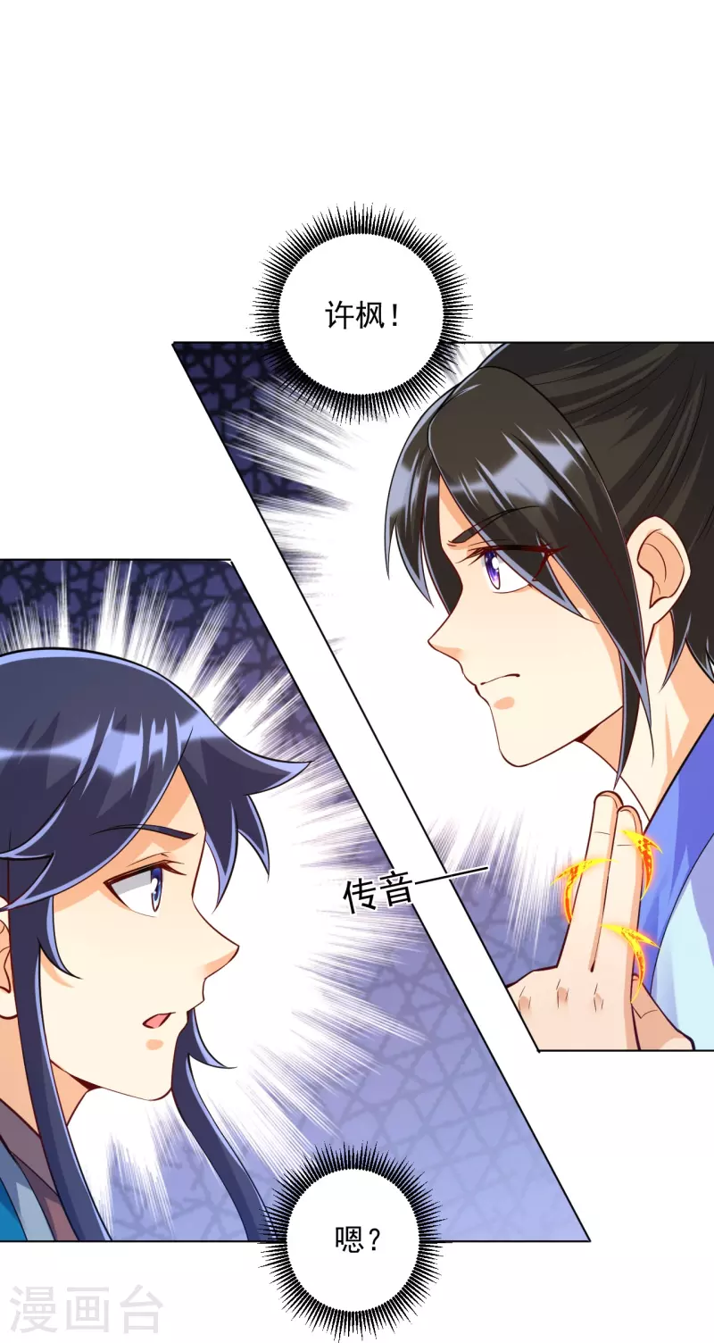一等家丁韩漫全集-第286话 神秘前辈无删减无遮挡章节图片 