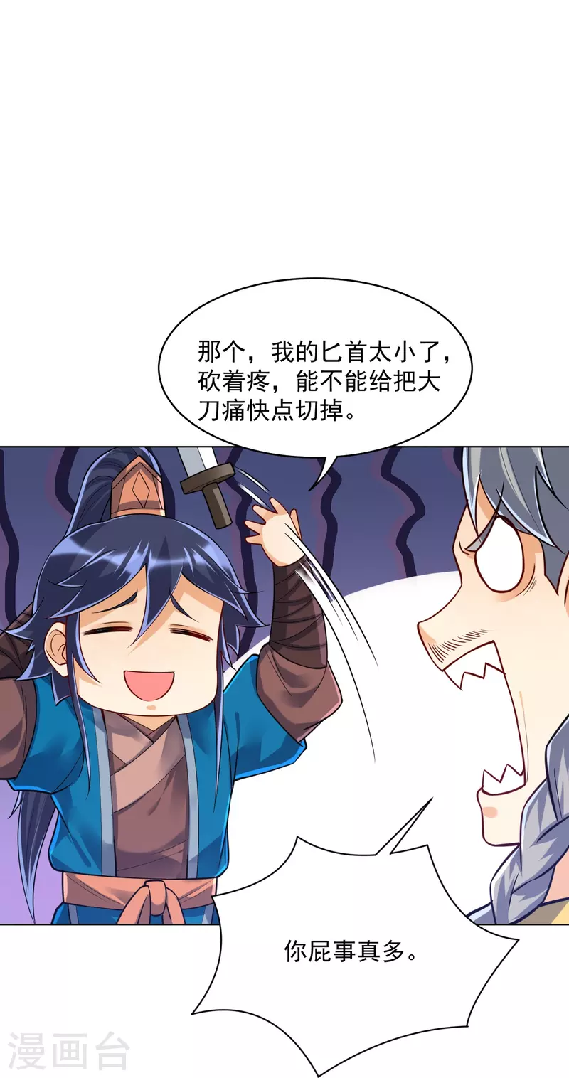 一等家丁韩漫全集-第286话 神秘前辈无删减无遮挡章节图片 