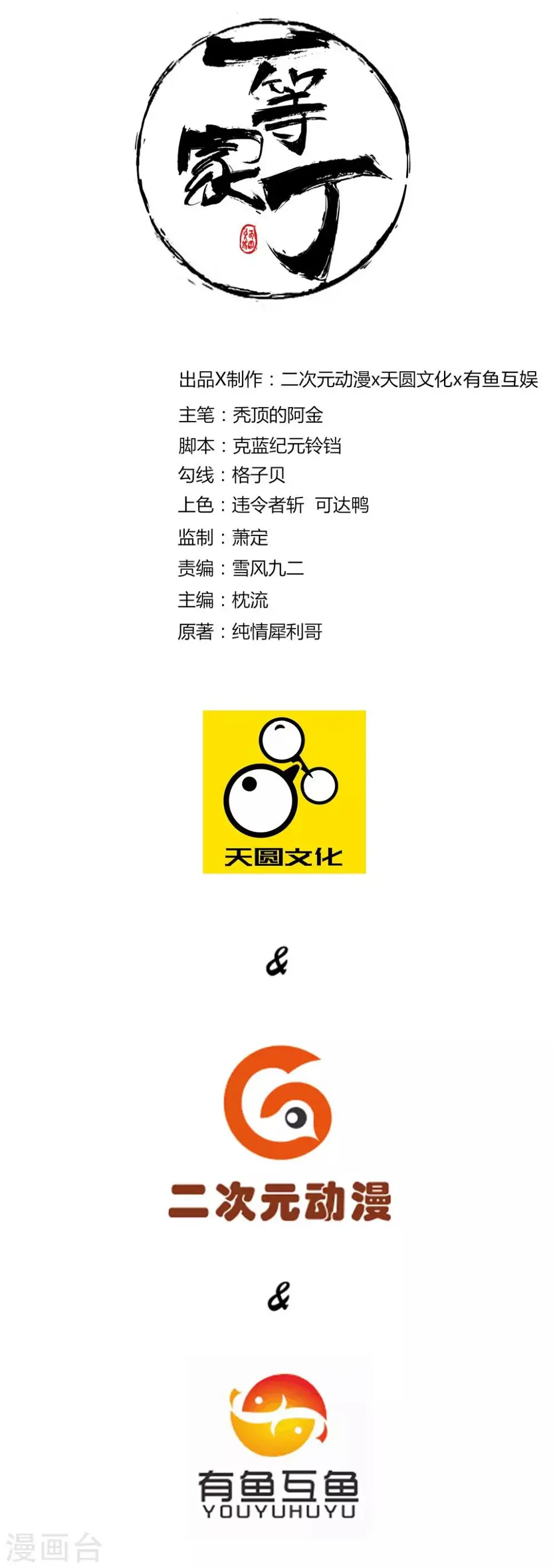 一等家丁韩漫全集-第29话 妙哉妙哉无删减无遮挡章节图片 