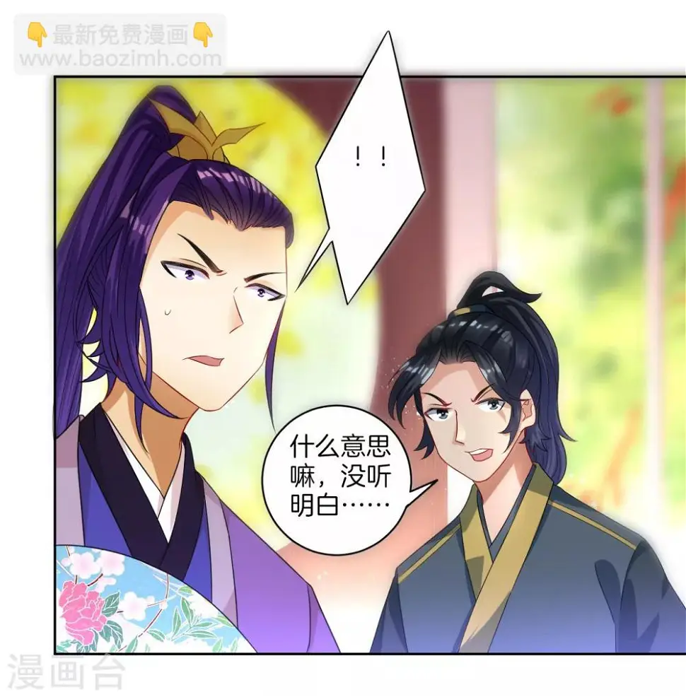 一等家丁韩漫全集-第29话 妙哉妙哉无删减无遮挡章节图片 