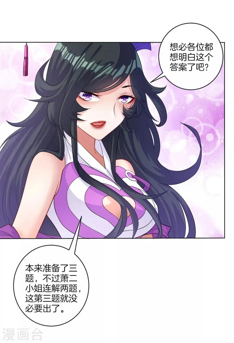 一等家丁韩漫全集-第29话 妙哉妙哉无删减无遮挡章节图片 