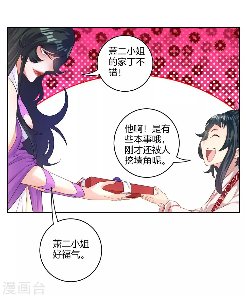 一等家丁韩漫全集-第29话 妙哉妙哉无删减无遮挡章节图片 