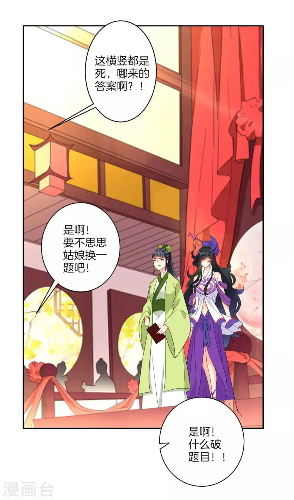 一等家丁韩漫全集-第29话 妙哉妙哉无删减无遮挡章节图片 