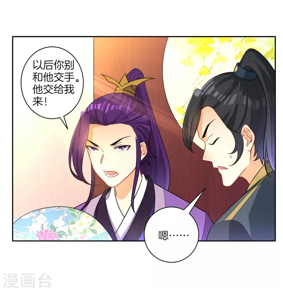 一等家丁韩漫全集-第29话 妙哉妙哉无删减无遮挡章节图片 