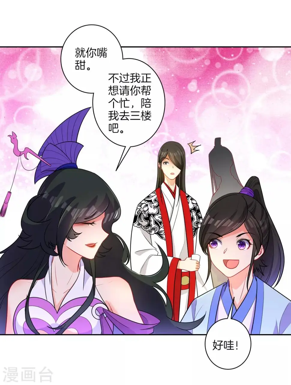 一等家丁韩漫全集-第29话 妙哉妙哉无删减无遮挡章节图片 