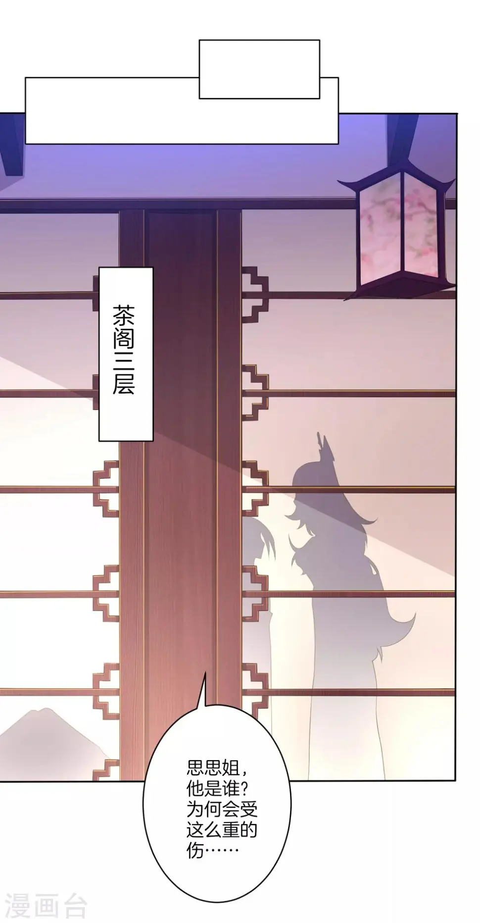 一等家丁韩漫全集-第29话 妙哉妙哉无删减无遮挡章节图片 