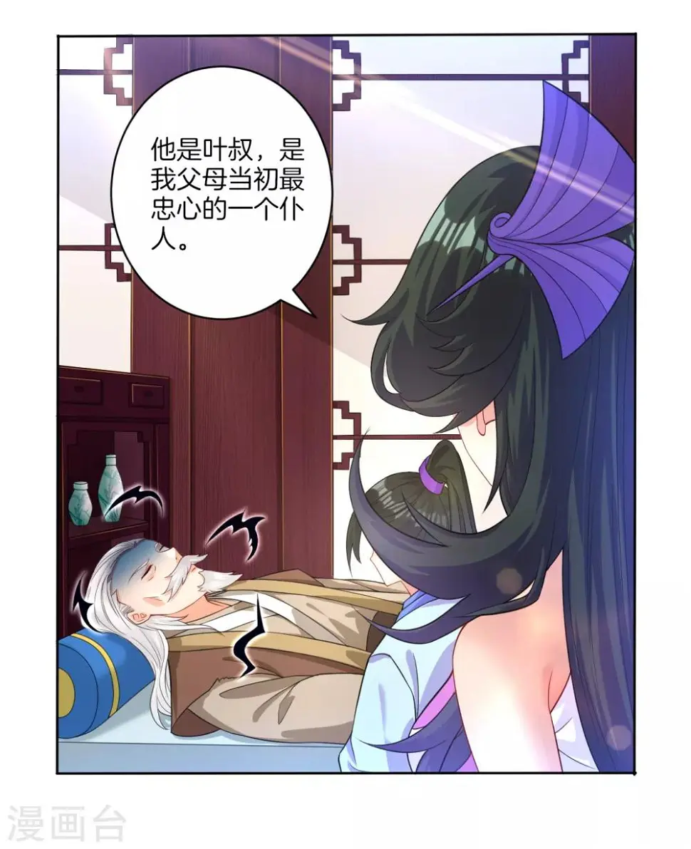 一等家丁韩漫全集-第29话 妙哉妙哉无删减无遮挡章节图片 