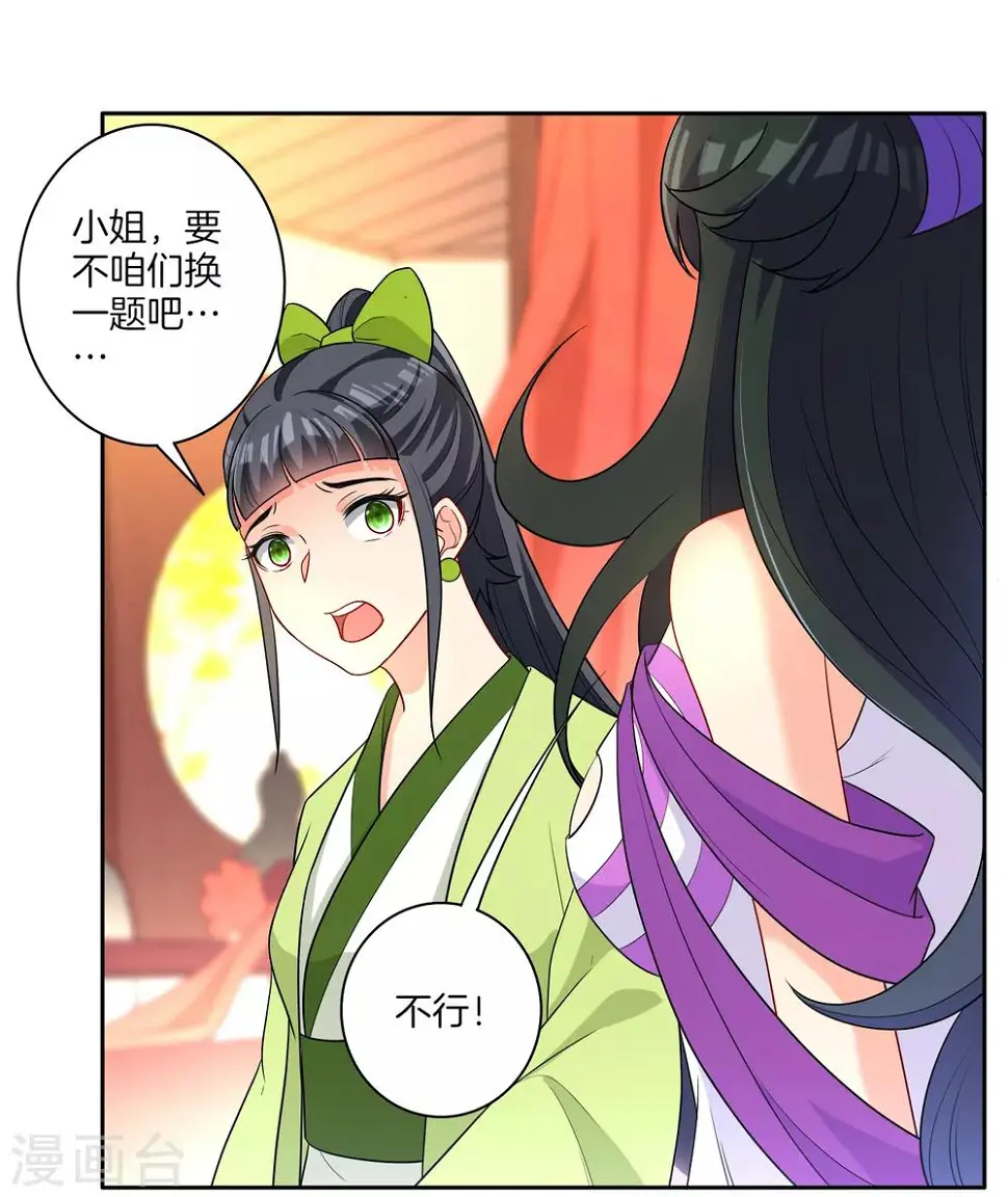 一等家丁韩漫全集-第29话 妙哉妙哉无删减无遮挡章节图片 