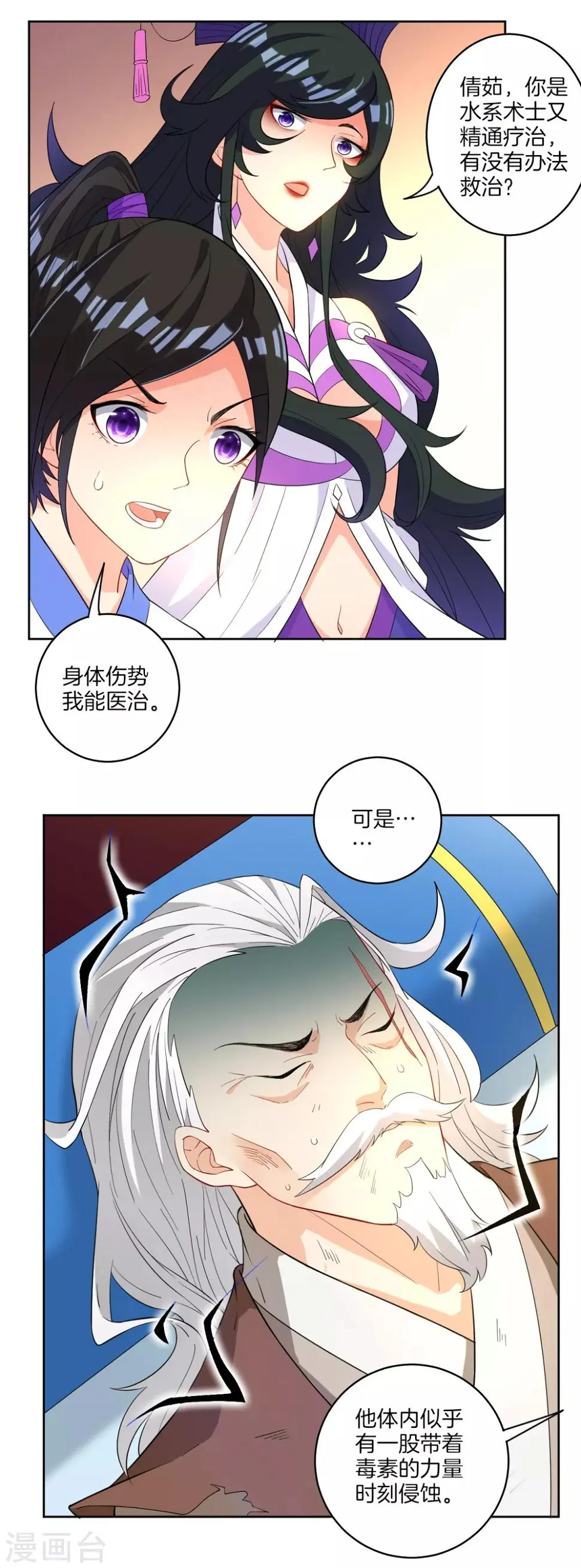 一等家丁韩漫全集-第29话 妙哉妙哉无删减无遮挡章节图片 