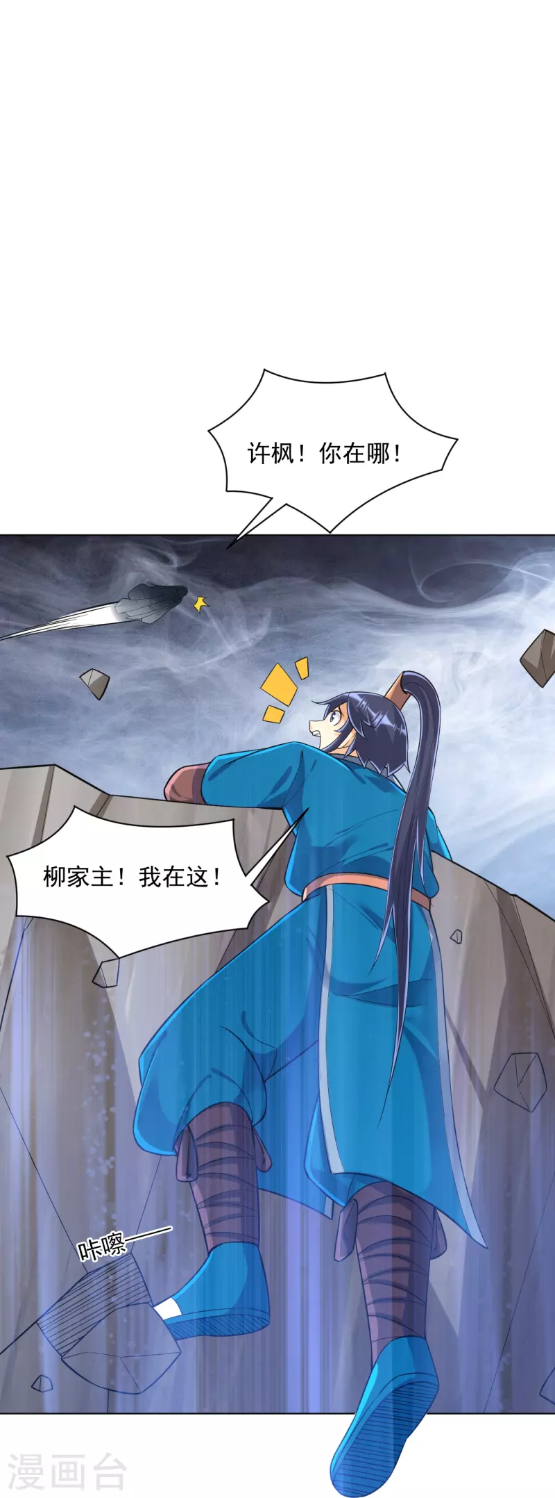 一等家丁韩漫全集-第288话 星阵图内部无删减无遮挡章节图片 