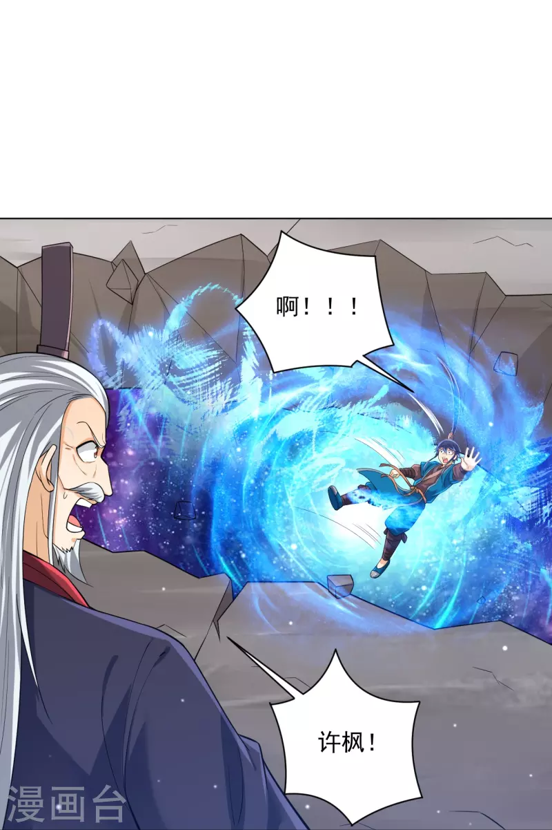 一等家丁韩漫全集-第288话 星阵图内部无删减无遮挡章节图片 
