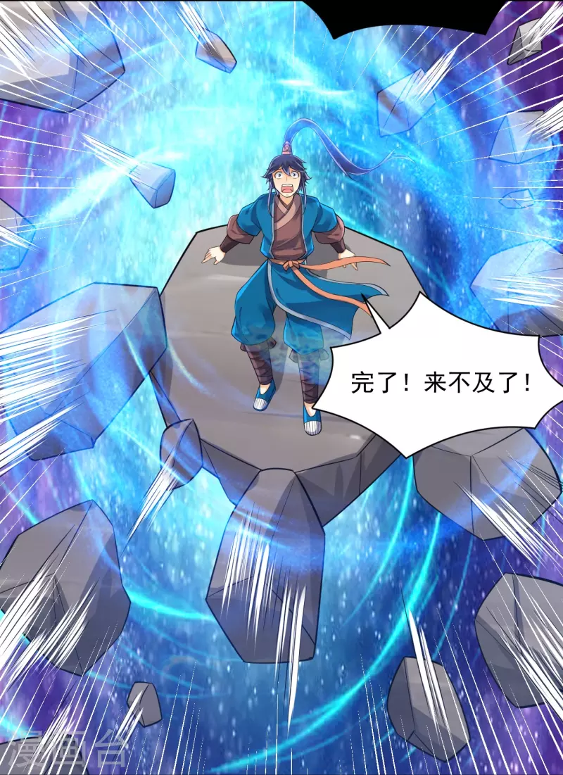 一等家丁韩漫全集-第288话 星阵图内部无删减无遮挡章节图片 