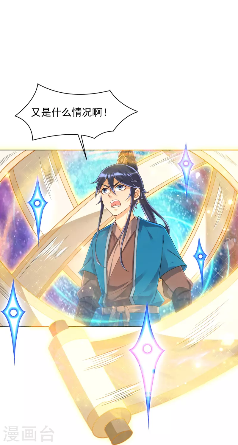 一等家丁韩漫全集-第288话 星阵图内部无删减无遮挡章节图片 