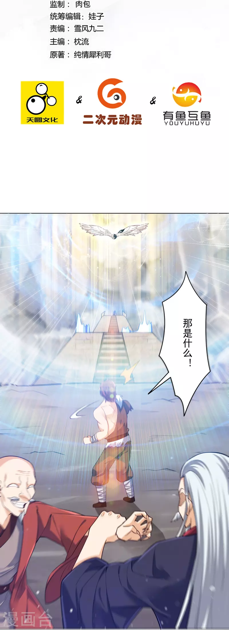 一等家丁韩漫全集-第288话 星阵图内部无删减无遮挡章节图片 