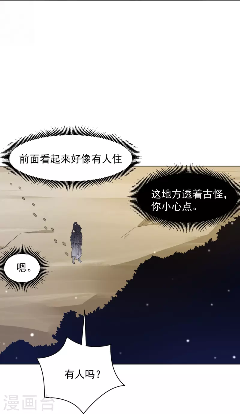 一等家丁韩漫全集-第288话 星阵图内部无删减无遮挡章节图片 