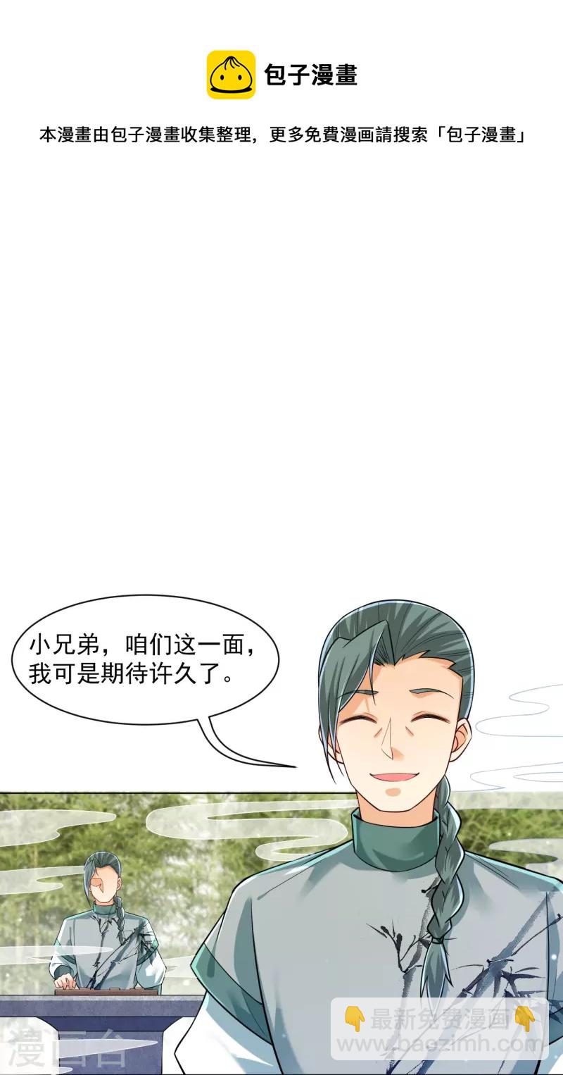 一等家丁韩漫全集-第288话 星阵图内部无删减无遮挡章节图片 