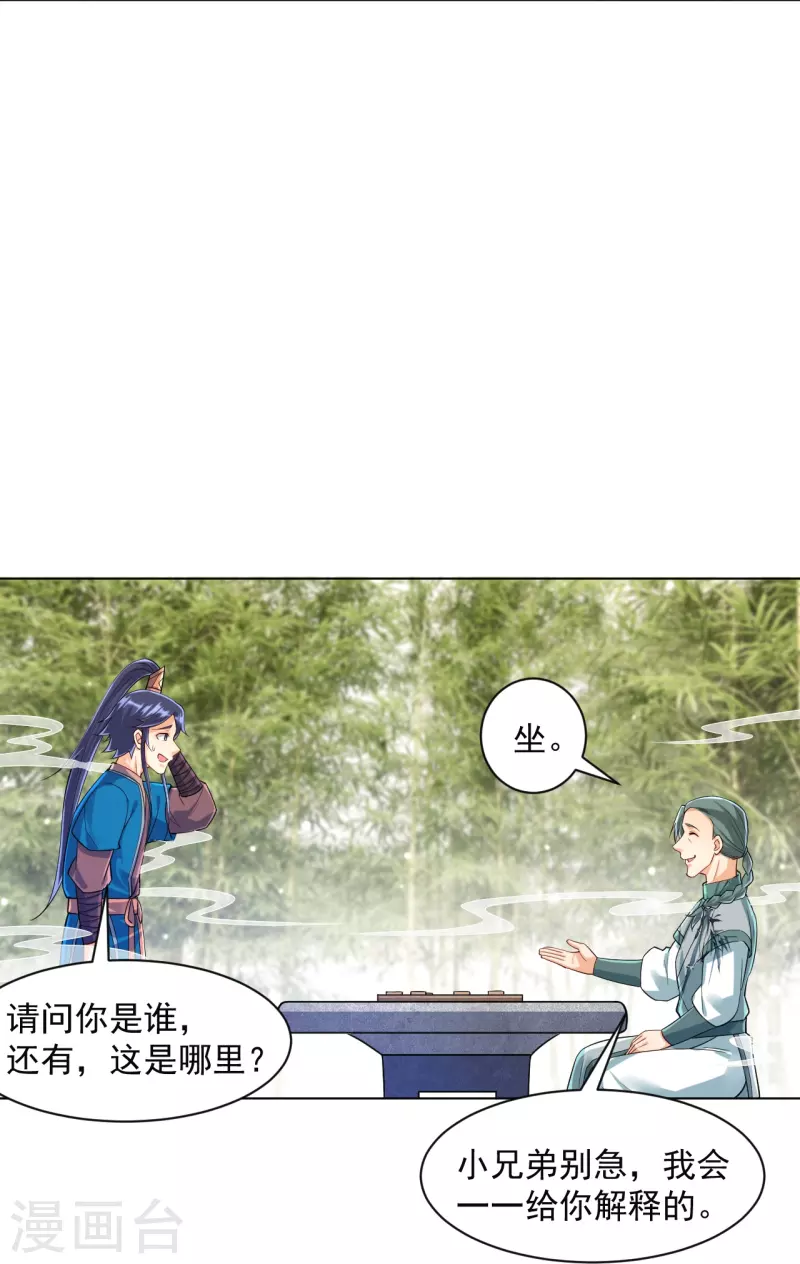 一等家丁韩漫全集-第288话 星阵图内部无删减无遮挡章节图片 