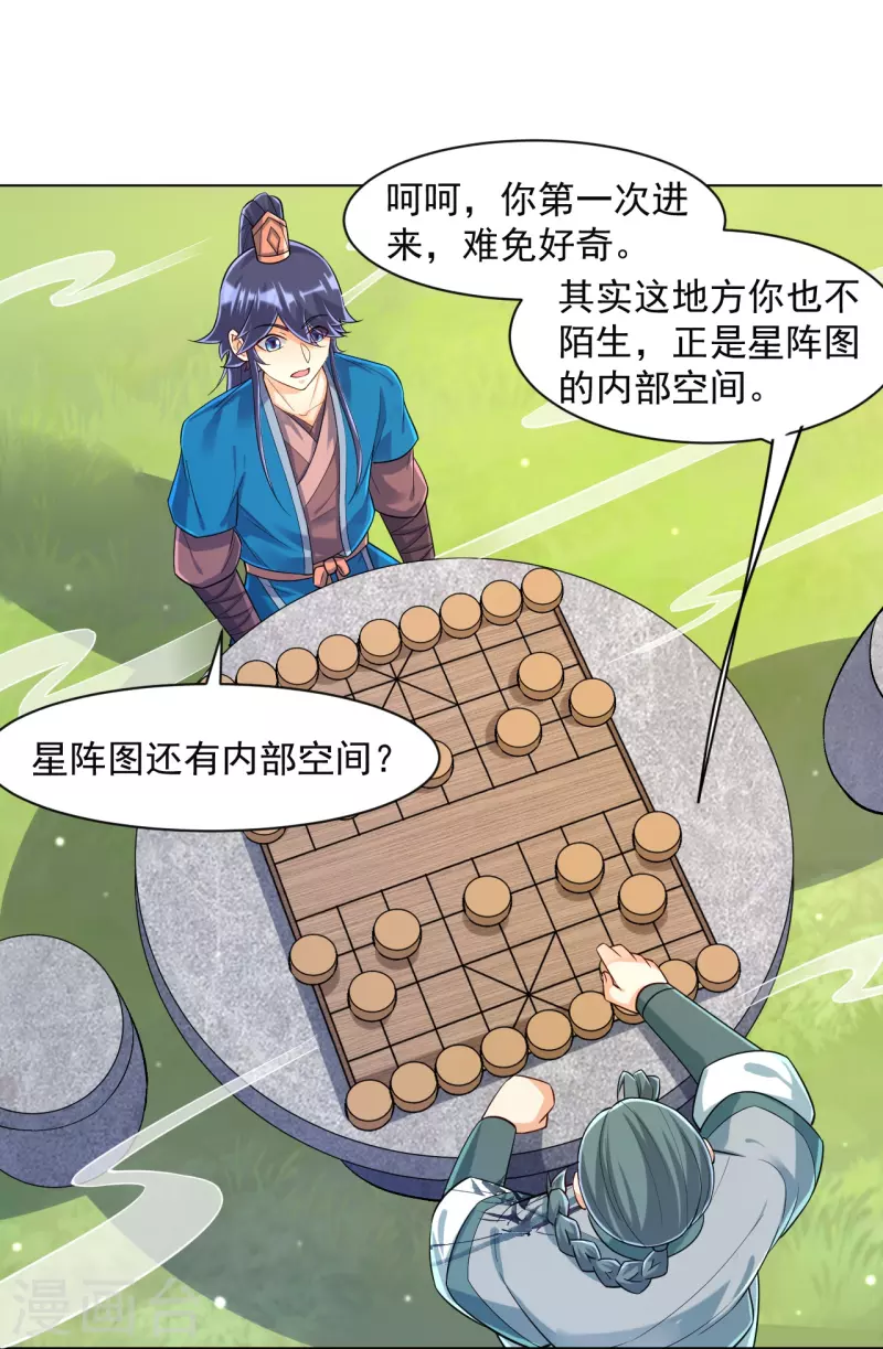 一等家丁韩漫全集-第288话 星阵图内部无删减无遮挡章节图片 