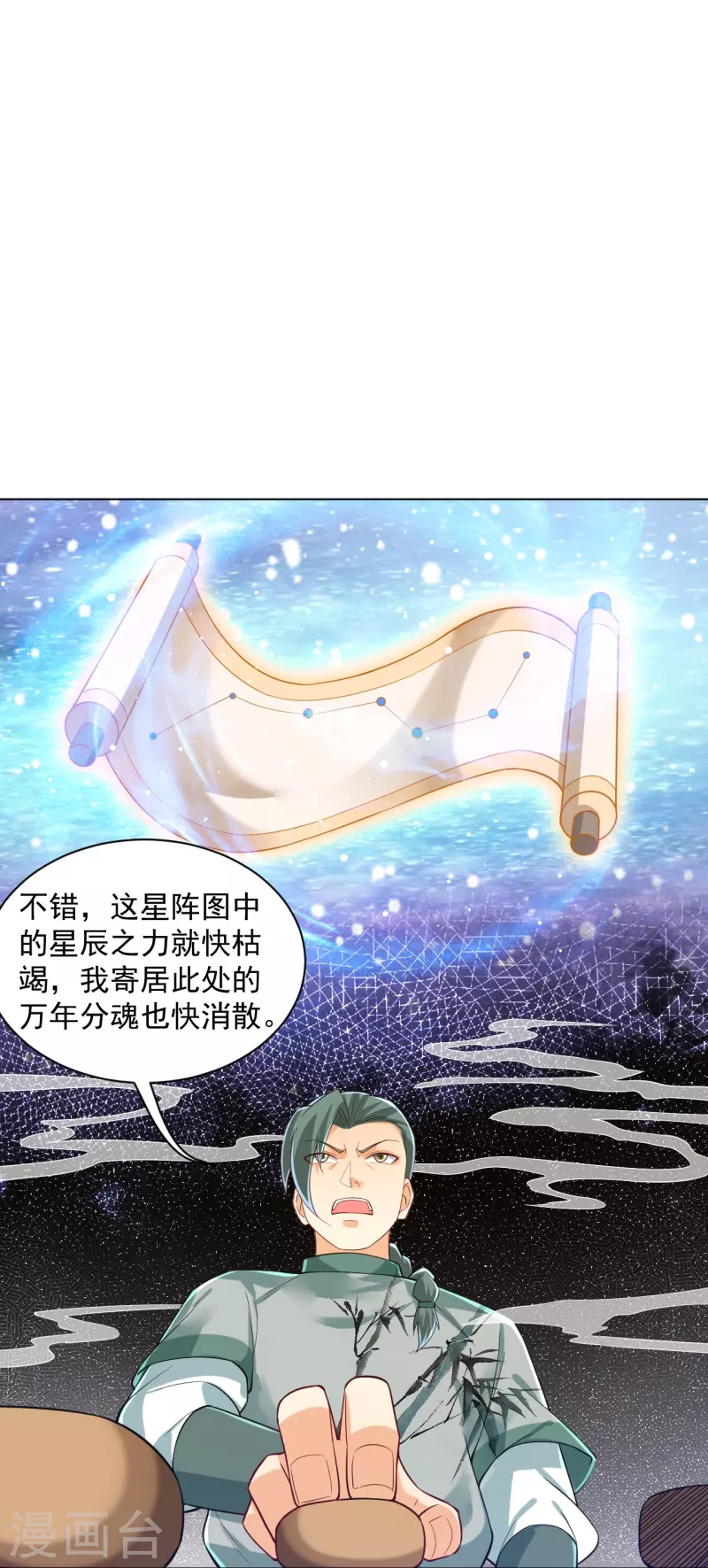一等家丁韩漫全集-第288话 星阵图内部无删减无遮挡章节图片 