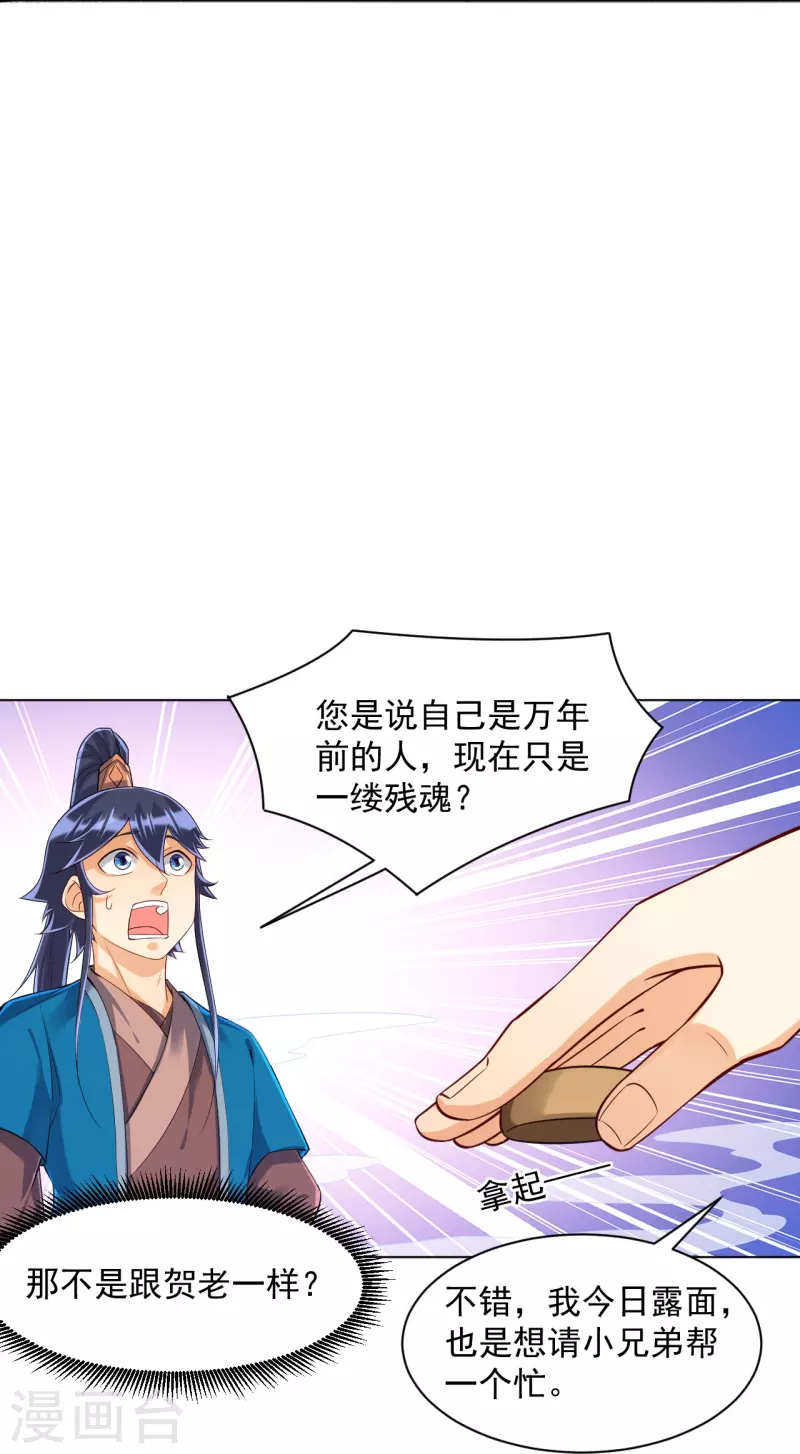 一等家丁韩漫全集-第288话 星阵图内部无删减无遮挡章节图片 