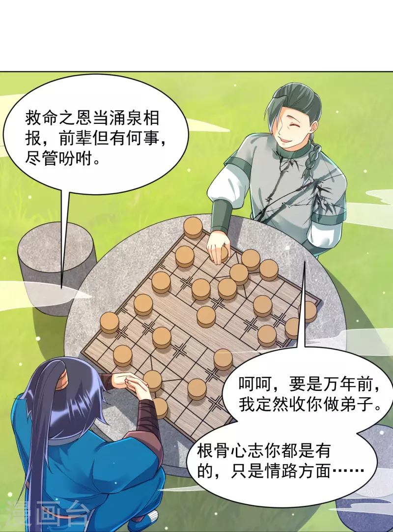 一等家丁韩漫全集-第288话 星阵图内部无删减无遮挡章节图片 