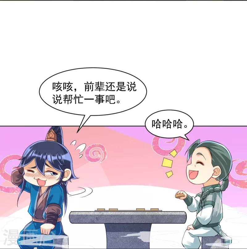 一等家丁韩漫全集-第288话 星阵图内部无删减无遮挡章节图片 