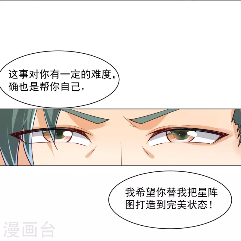 一等家丁韩漫全集-第288话 星阵图内部无删减无遮挡章节图片 