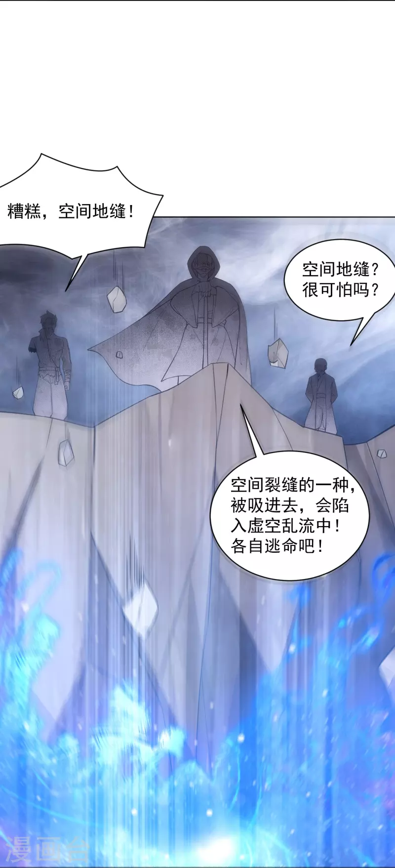 一等家丁韩漫全集-第288话 星阵图内部无删减无遮挡章节图片 