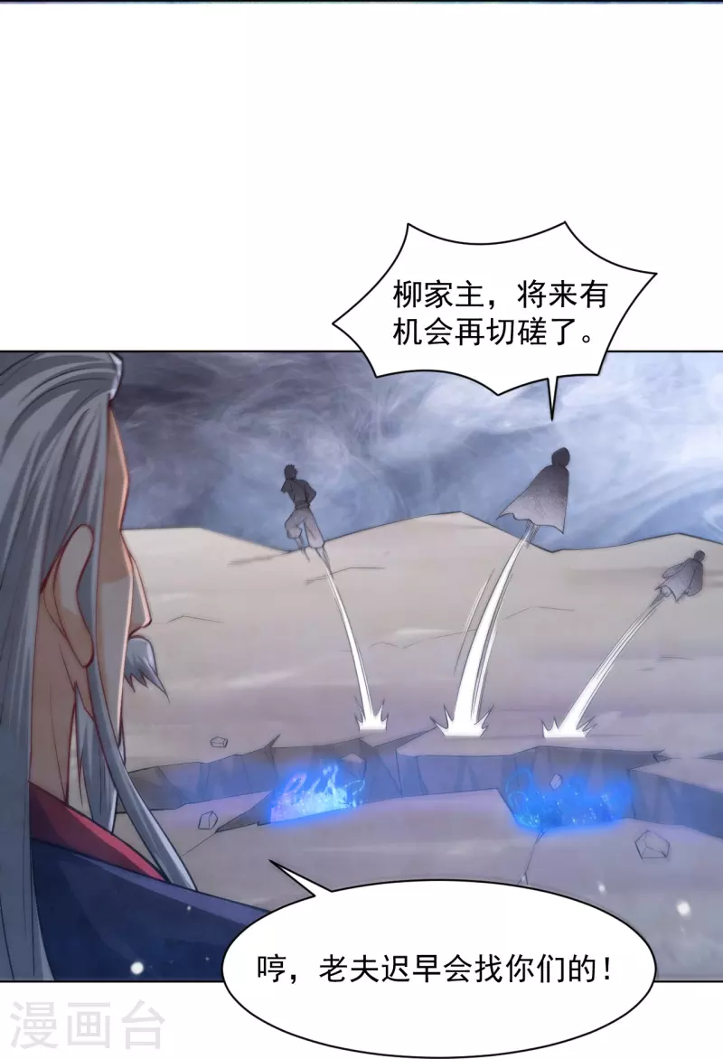 一等家丁韩漫全集-第288话 星阵图内部无删减无遮挡章节图片 