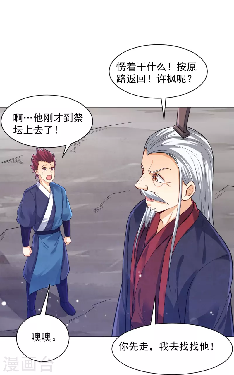 一等家丁韩漫全集-第288话 星阵图内部无删减无遮挡章节图片 