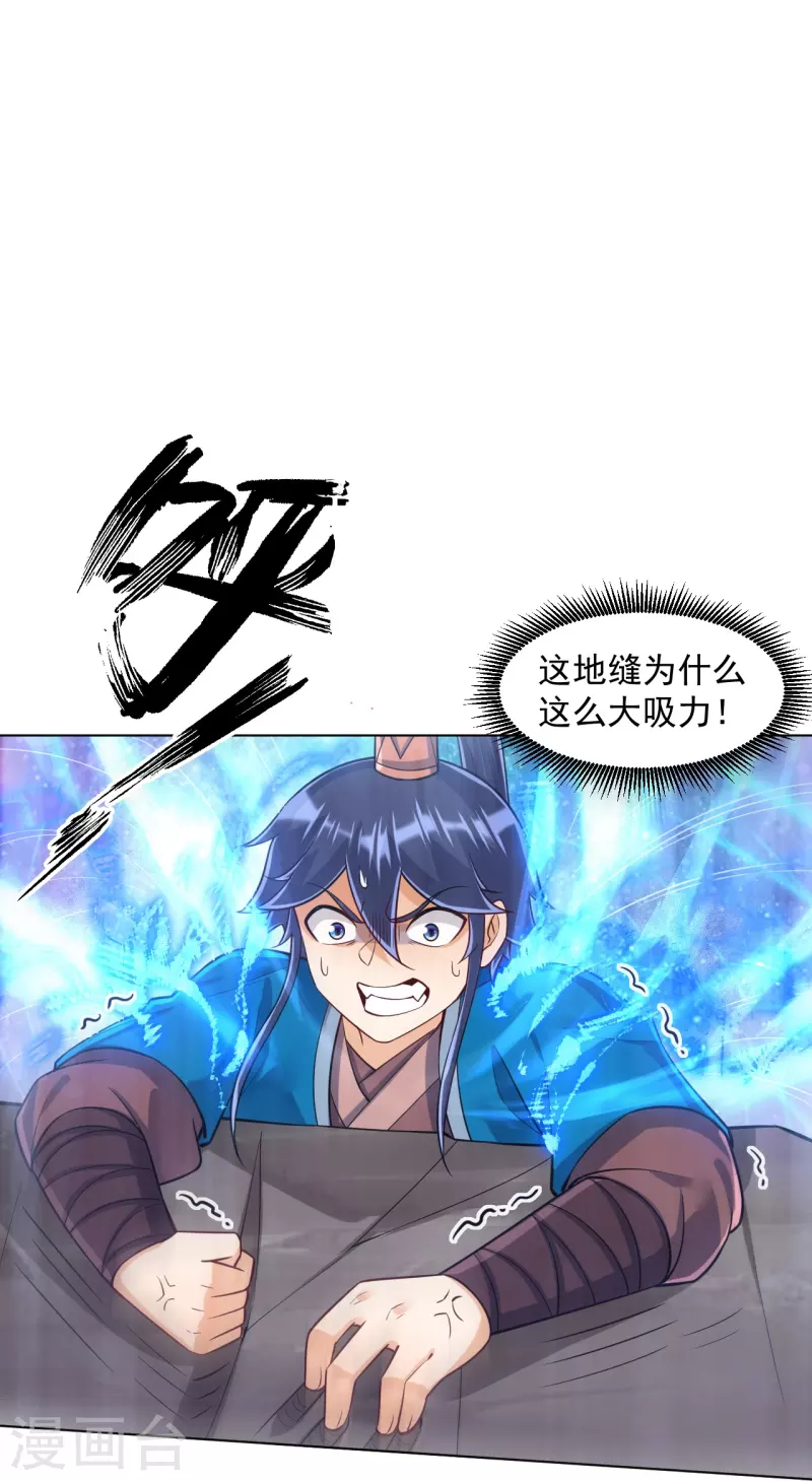 一等家丁韩漫全集-第288话 星阵图内部无删减无遮挡章节图片 