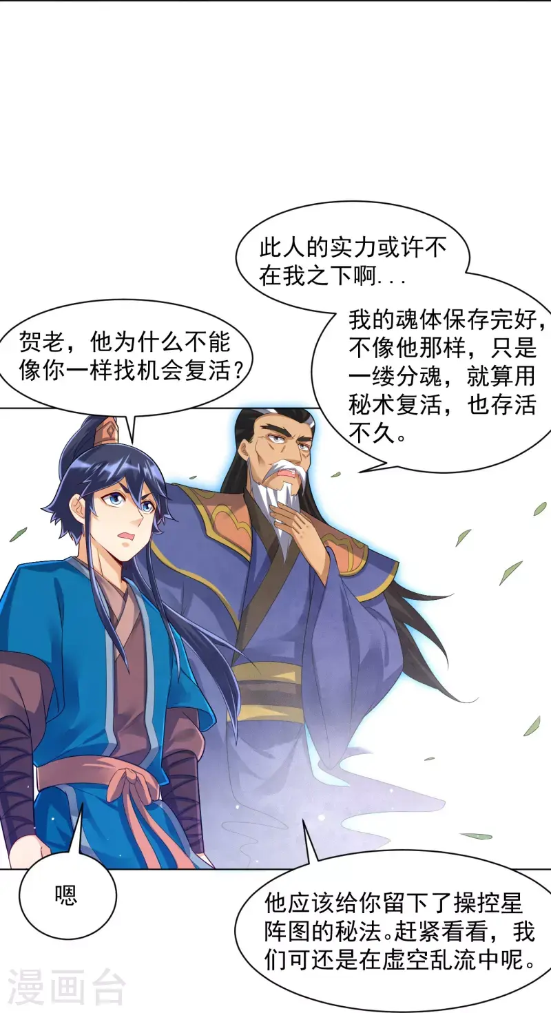 一等家丁韩漫全集-第289话 临翼城无删减无遮挡章节图片 