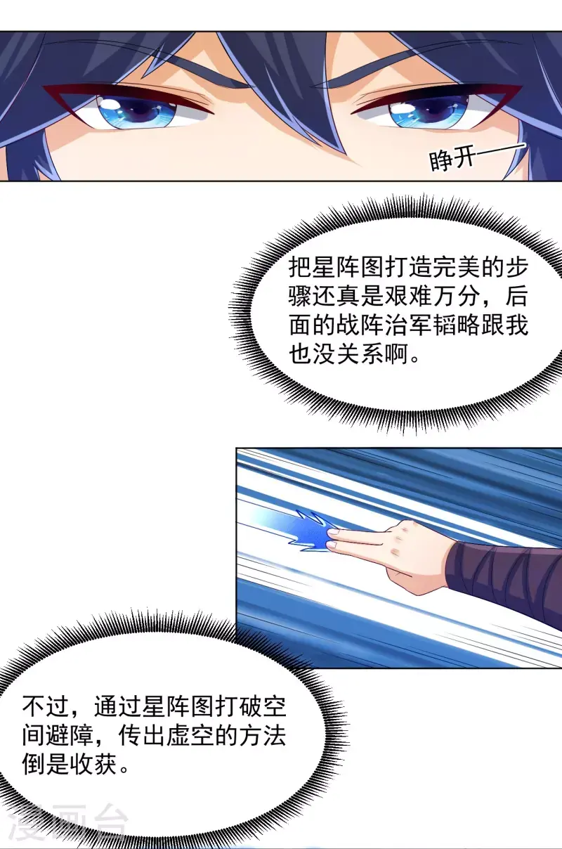 一等家丁韩漫全集-第289话 临翼城无删减无遮挡章节图片 