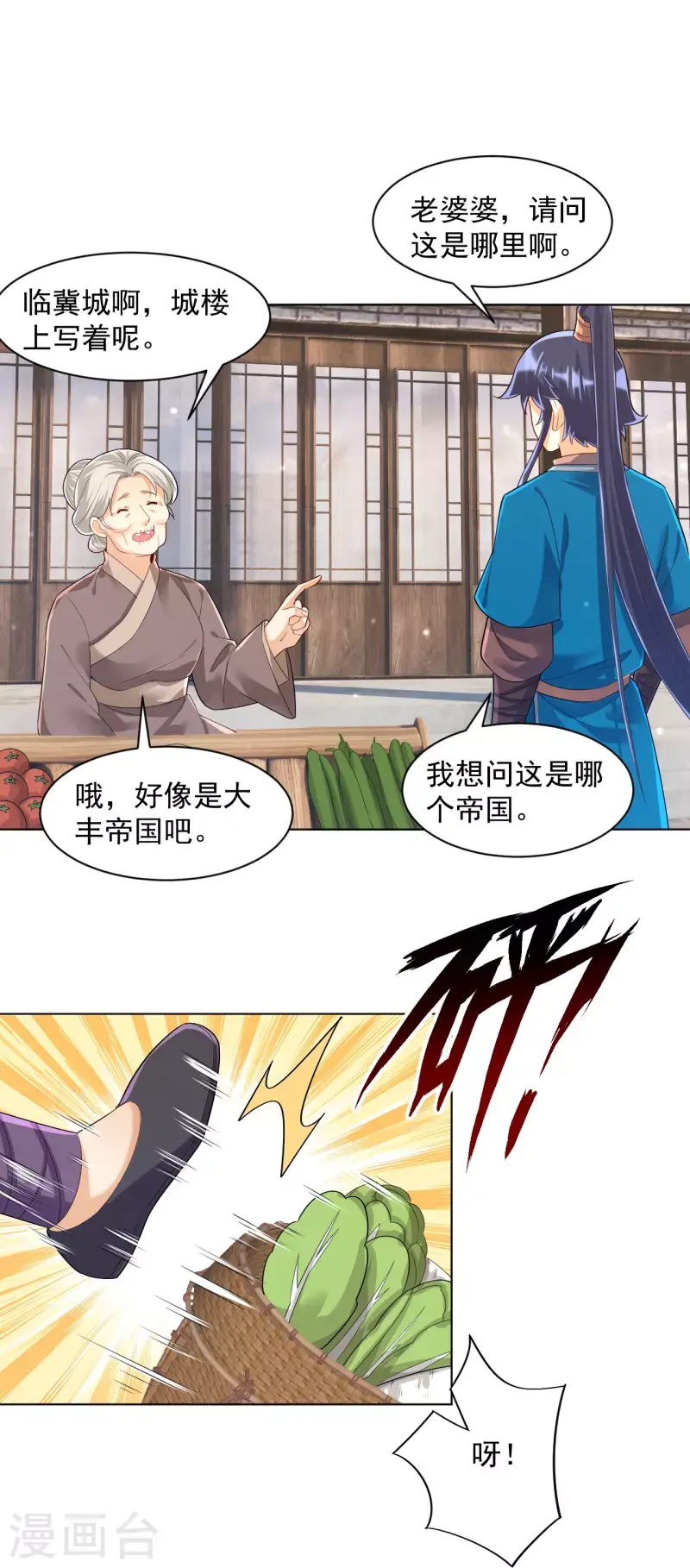 一等家丁韩漫全集-第289话 临翼城无删减无遮挡章节图片 