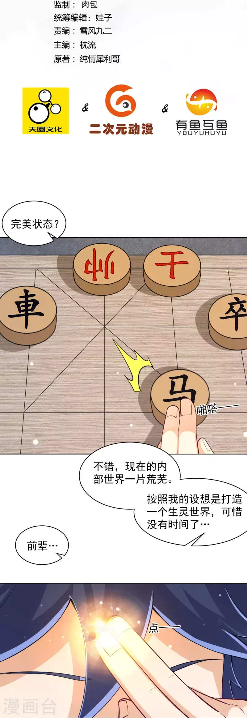 一等家丁韩漫全集-第289话 临翼城无删减无遮挡章节图片 