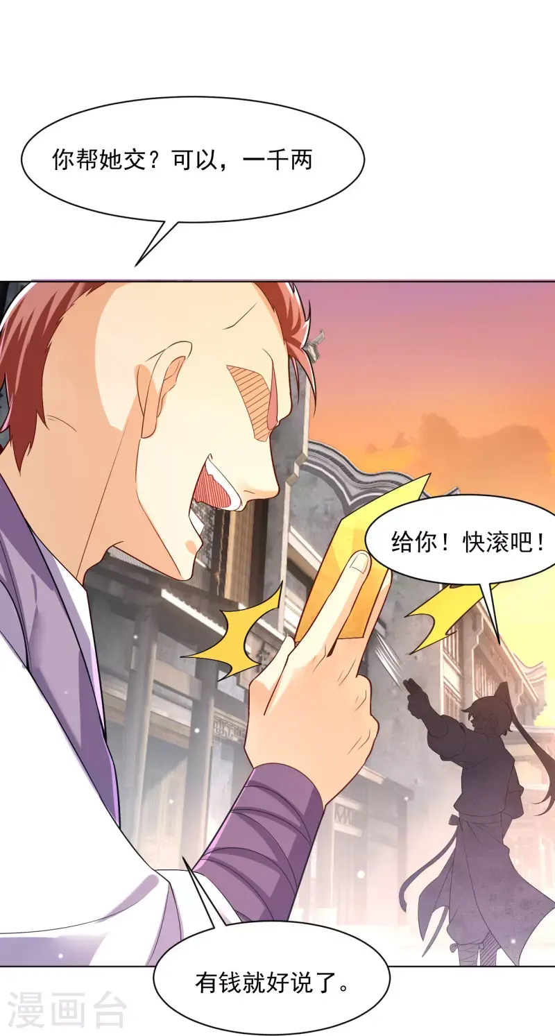 一等家丁韩漫全集-第289话 临翼城无删减无遮挡章节图片 