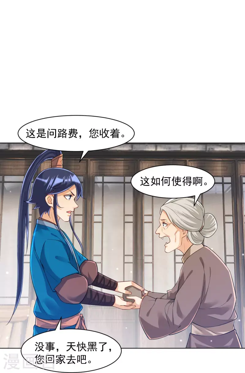 一等家丁韩漫全集-第289话 临翼城无删减无遮挡章节图片 