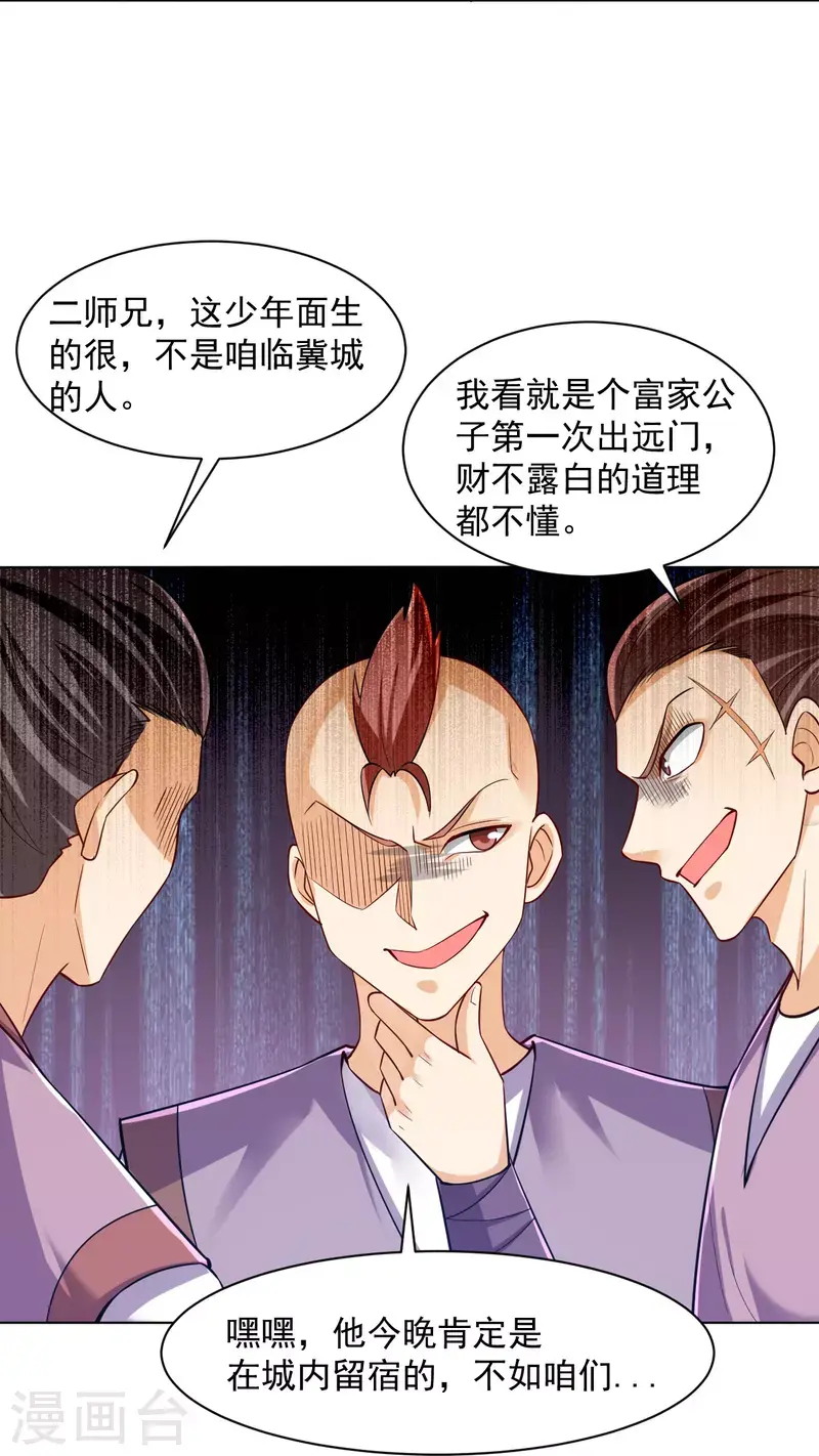 一等家丁韩漫全集-第289话 临翼城无删减无遮挡章节图片 
