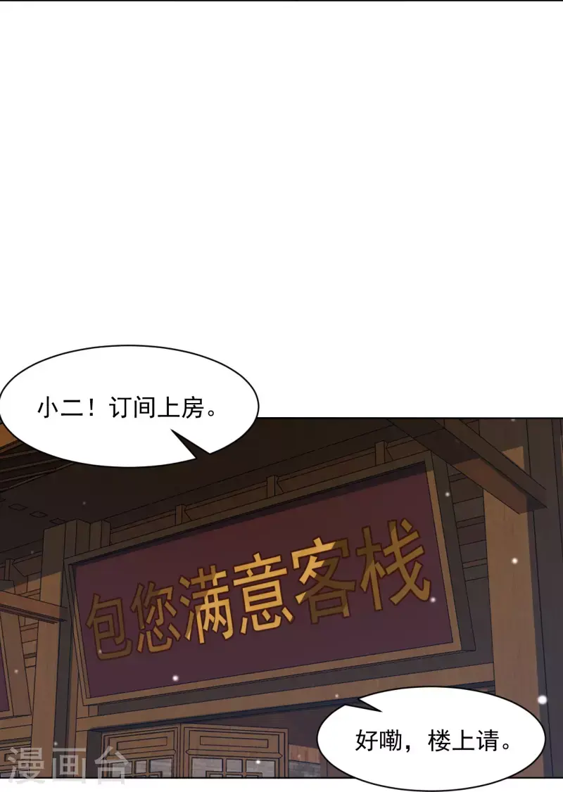 一等家丁韩漫全集-第289话 临翼城无删减无遮挡章节图片 