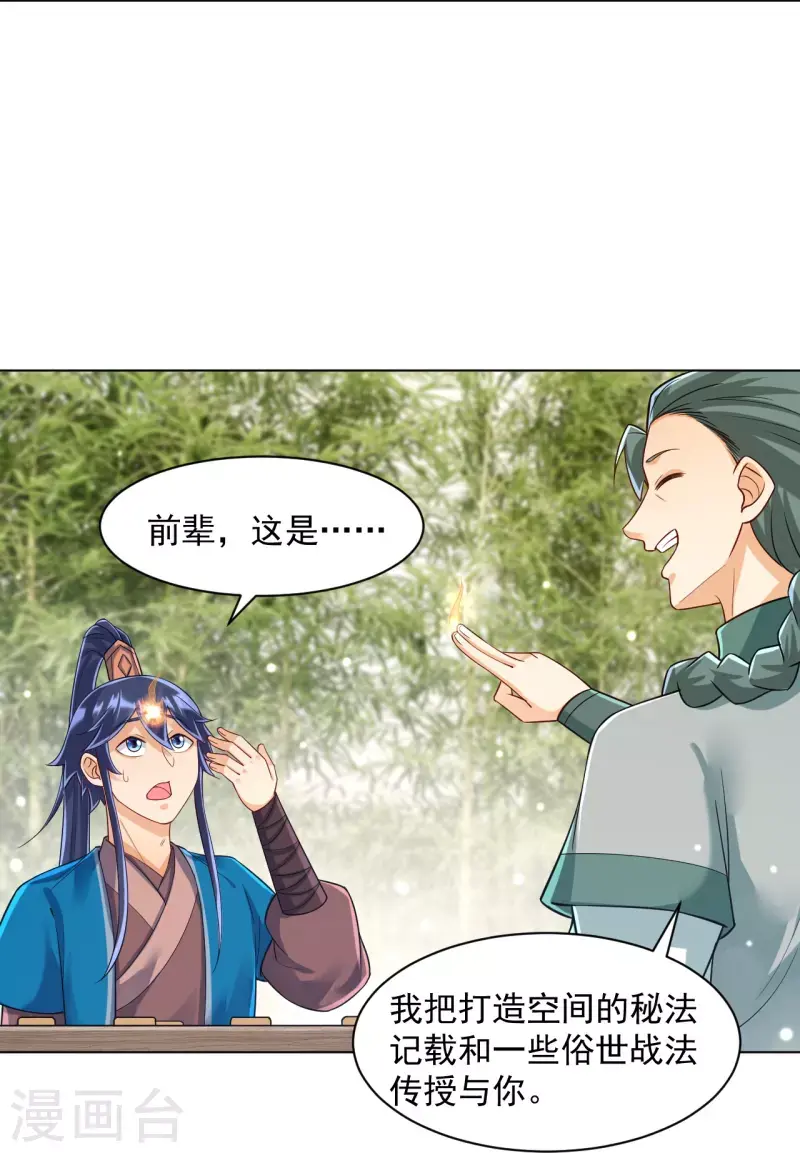 一等家丁韩漫全集-第289话 临翼城无删减无遮挡章节图片 