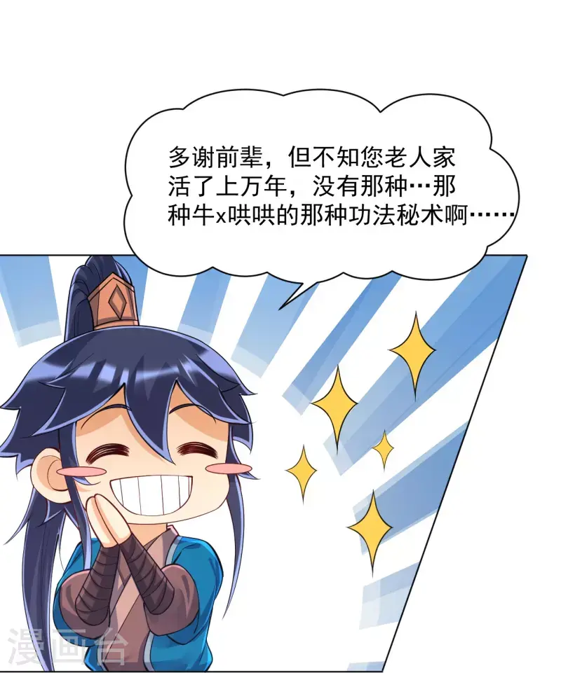 一等家丁韩漫全集-第289话 临翼城无删减无遮挡章节图片 