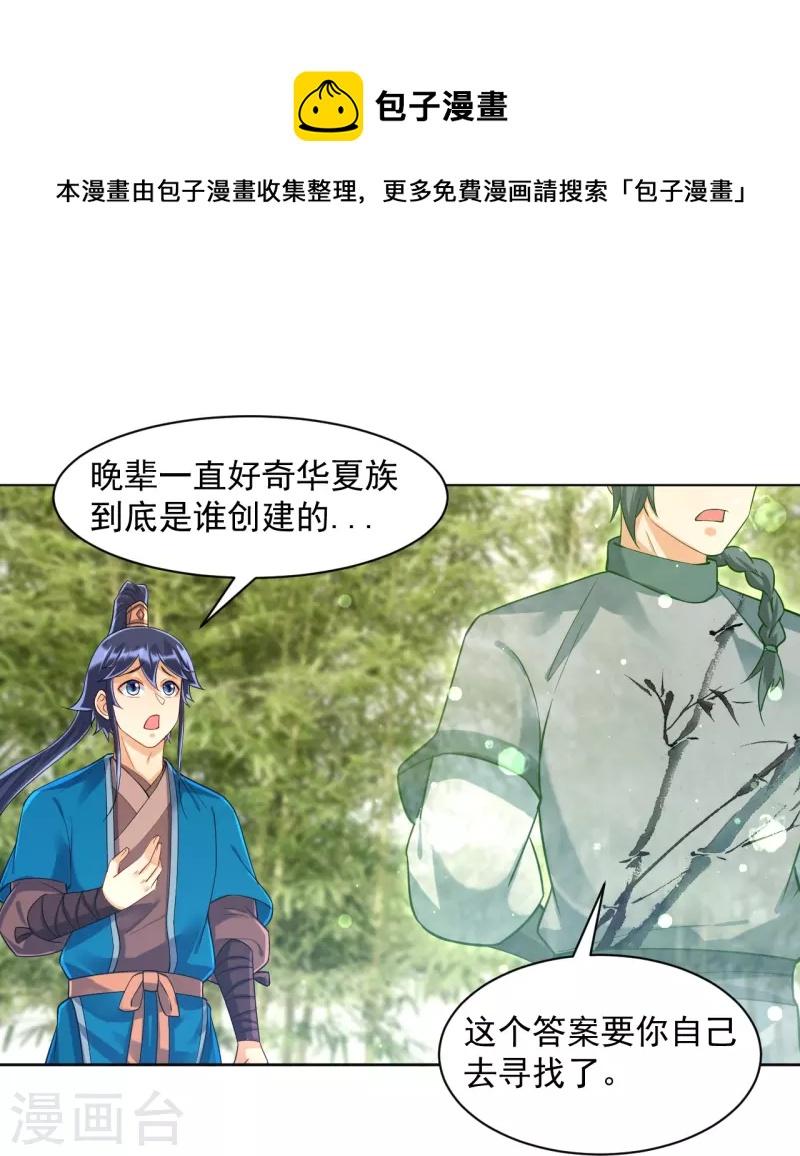 一等家丁韩漫全集-第289话 临翼城无删减无遮挡章节图片 