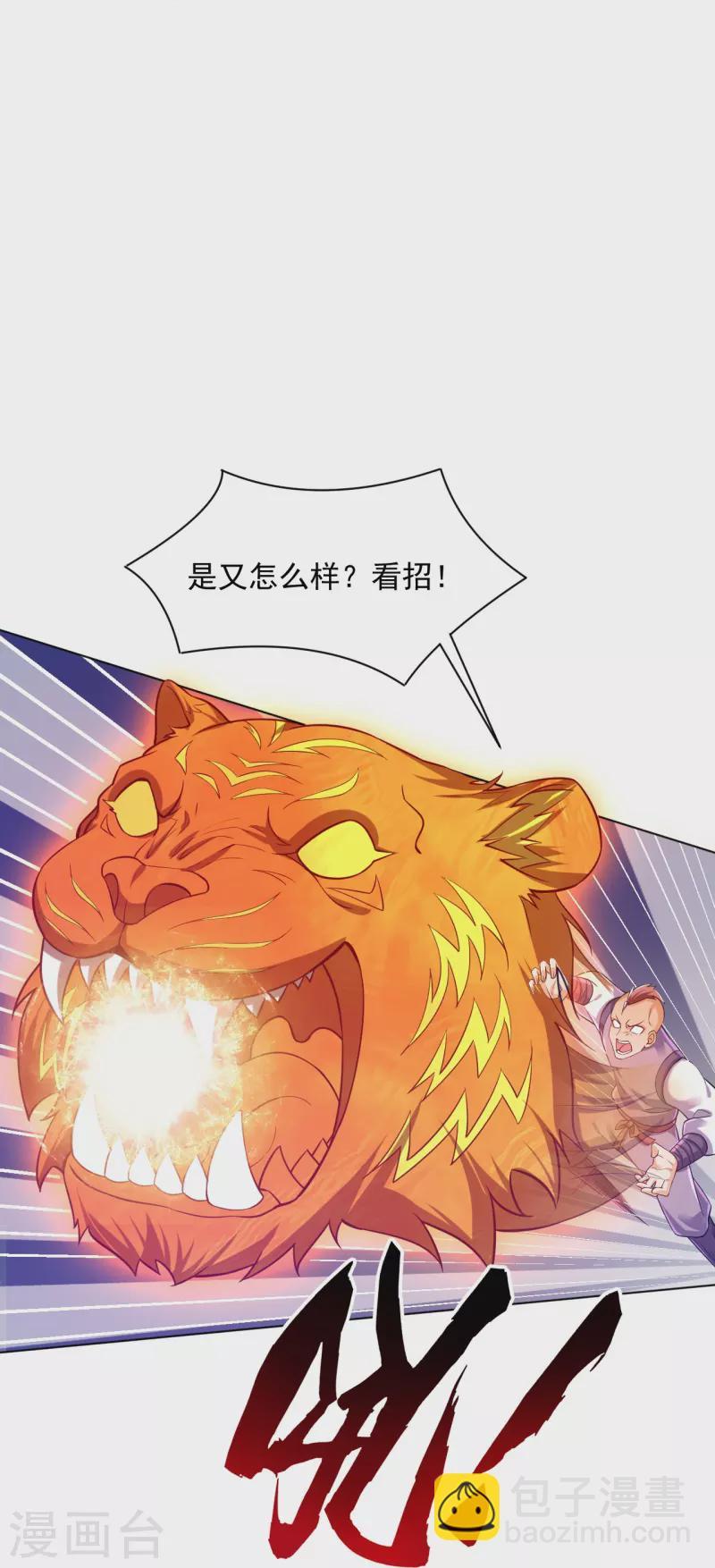 一等家丁韩漫全集-第290话 砸地盘无删减无遮挡章节图片 