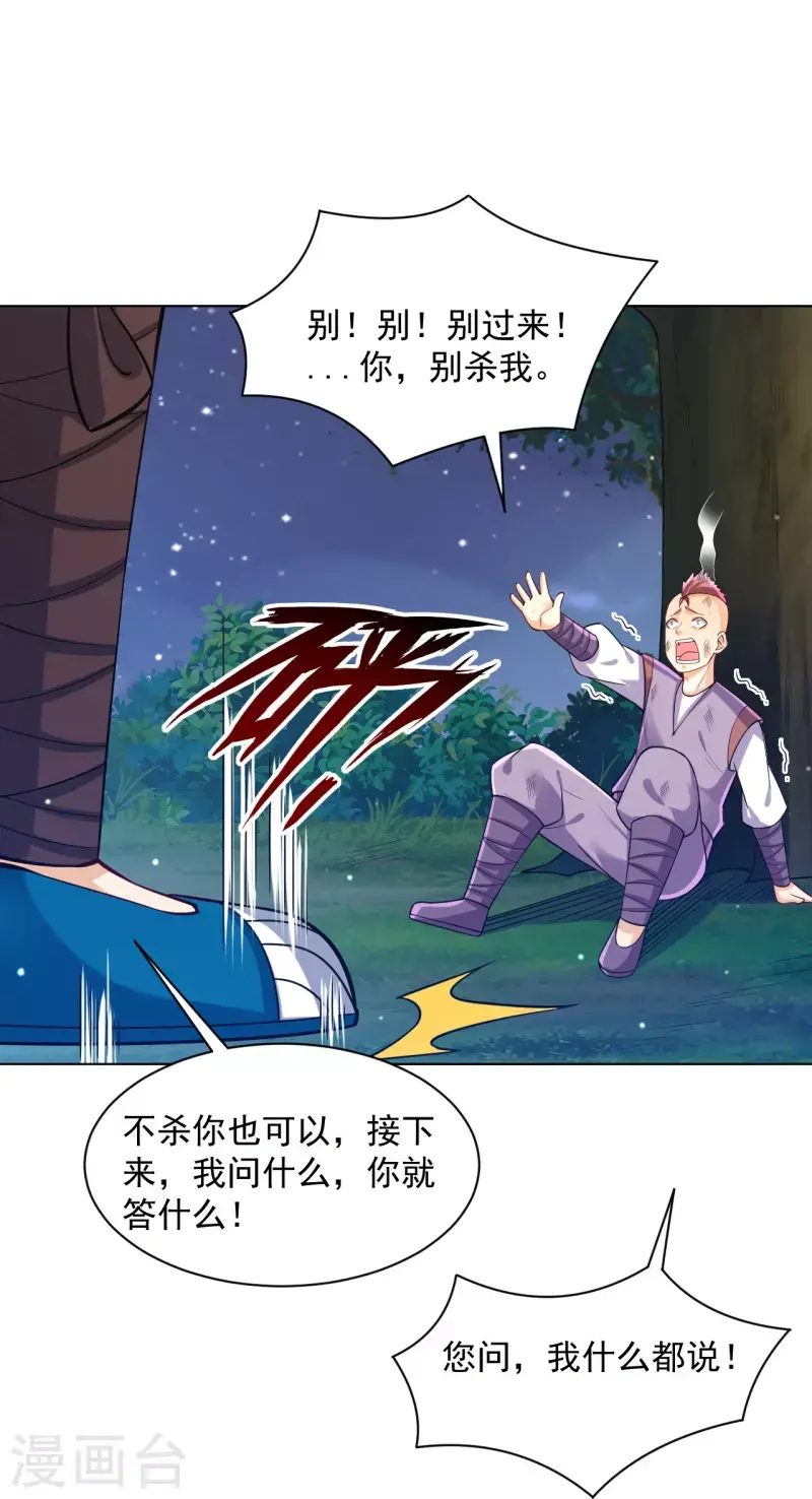一等家丁韩漫全集-第290话 砸地盘无删减无遮挡章节图片 