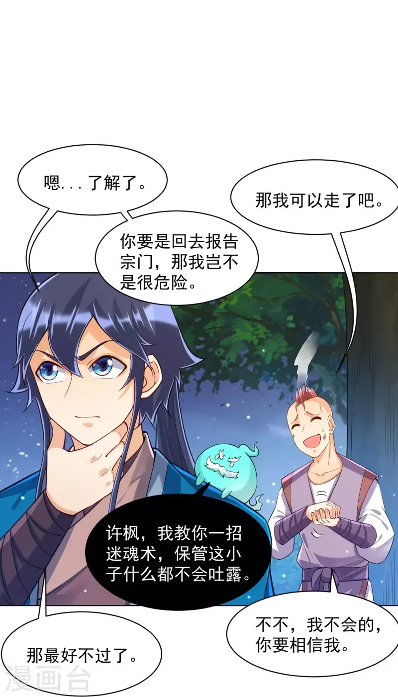 一等家丁韩漫全集-第290话 砸地盘无删减无遮挡章节图片 