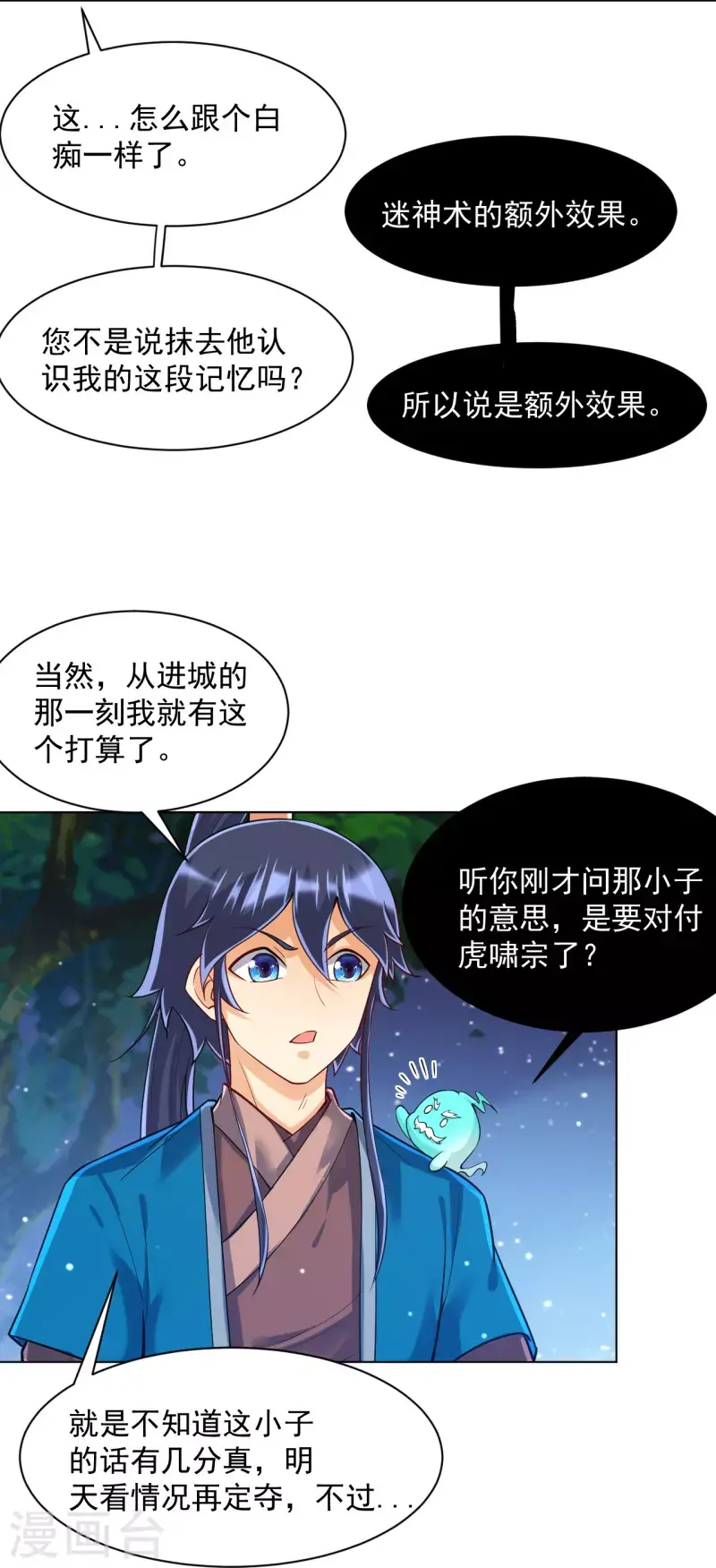 一等家丁韩漫全集-第290话 砸地盘无删减无遮挡章节图片 