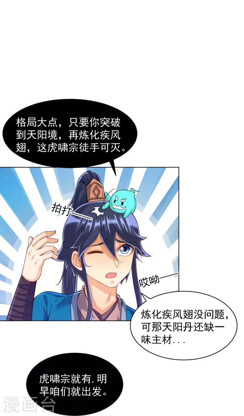 一等家丁韩漫全集-第290话 砸地盘无删减无遮挡章节图片 