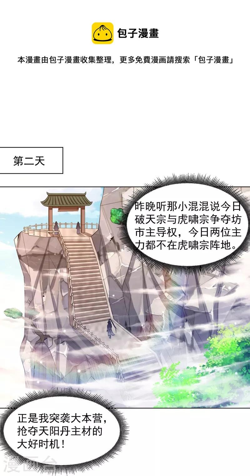 一等家丁韩漫全集-第290话 砸地盘无删减无遮挡章节图片 